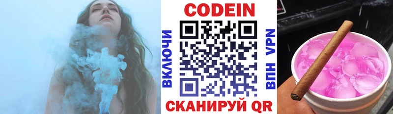 Codein напиток Lean (лин)  Нижняя Салда 